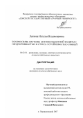 Ленкова, Наталья Владимировна. Взаимосвязь системы антиоксидантной защиты с продуктивностью и стрессустойчивостью свиней: дис. кандидат сельскохозяйственных наук: 06.02.01 - Разведение, селекция, генетика и воспроизводство сельскохозяйственных животных. п. Персиановский. 2007. 173 с.