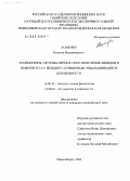 Хоменко, Наталья Владимировна. Взаимосвязь системы перекисного окисления липидов и иммунитета у женщин с привычным невынашиванием беременности: дис. кандидат медицинских наук: 14.00.16 - Патологическая физиология. Новосибирск. 2005. 115 с.