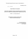 Зверева, Мария Александровна. Взаимосвязь содержания этнических стереотипов и типа этнической идентичности подростка: на примере русских и еврейских подростков: дис. кандидат психологических наук: 19.00.05 - Социальная психология. Москва. 2011. 222 с.