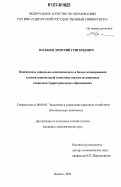 Васькин, Дмитрий Григорьевич. Взаимосвязь социально-экономического и бизнес-планирования в институциональной экономике выскодотационных социально-территориальных образованиях: дис. кандидат экономических наук: 08.00.05 - Экономика и управление народным хозяйством: теория управления экономическими системами; макроэкономика; экономика, организация и управление предприятиями, отраслями, комплексами; управление инновациями; региональная экономика; логистика; экономика труда. Ижевск. 2006. 232 с.