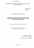 Краснощеков, Александр Сергеевич. Взаимосвязь социально-психологических и индивидуально-психологических факторов девиантного поведения: дис. кандидат наук: 19.00.05 - Социальная психология. Саратов. 2012. 222 с.