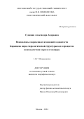 Сумкина Александра Андреевна. Взаимосвязь современных изменений ледовитости Баренцева моря, гидрологической структуры вод и процессов взаимодействия моря и атмосферы: дис. кандидат наук: 00.00.00 - Другие cпециальности. ФГБОУ ВО «Московский государственный университет имени М.В. Ломоносова». 2024. 149 с.