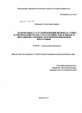 Громыко, Юлия Анатольевна. Взаимосвязь статусной позиции первоклассника в ученической группе с его готовностью к школе и динамикой успешности освоения школьной программы: дис. кандидат психологических наук: 19.00.05 - Социальная психология. Москва. 2011. 122 с.