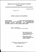 Козина, Ариадна Александровна. Взаимосвязь структурно-геометрических показателей, систолической и диастолической функций левого желудочка при ишемической болезни сердца и артериальной гипертензии: дис. кандидат медицинских наук: 14.00.06 - Кардиология. Москва. 2003. 138 с.