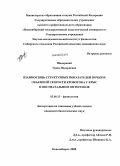 Шыырапай, Урана Валериевна. Взаимосвязь структурных показателей почки и объемной скорости кровотока у крыс в постнатальном онтогенезе: дис. кандидат биологических наук: 03.00.13 - Физиология. Новосибирск. 2008. 90 с.