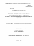 Стародубова, Анна Александровна. Взаимосвязь структуры рынка и инновационно-инвестиционной активности предприятий: на примере нефтегазохимического комплекса Российской Федерации: дис. кандидат экономических наук: 08.00.05 - Экономика и управление народным хозяйством: теория управления экономическими системами; макроэкономика; экономика, организация и управление предприятиями, отраслями, комплексами; управление инновациями; региональная экономика; логистика; экономика труда. Казань. 2009. 175 с.