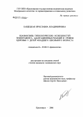 Бардецкая, Ярославна Владимировна. Взаимосвязь типологических особенностей темперамента, адаптационных реакций и уровня здоровья у детей младшего школьного возраста: дис. кандидат биологических наук: 03.00.13 - Физиология. Барнаул. 2007. 120 с.