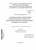 Наумова, Анджелина Юрьевна. Взаимосвязь ценностной динамики международной интеграции систем образования и социокультурных изменений российского образования: дис. кандидат философских наук: 09.00.11 - Социальная философия. Барнаул. 2013. 191 с.