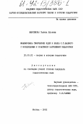 Максимова, Галина Юрьевна. Взаимосвязь творческих идей и опыта С. Т. Шацкого с концепциями и практикой зарубежной педагогики: дис. кандидат педагогических наук: 13.00.01 - Общая педагогика, история педагогики и образования. Москва. 1991. 207 с.