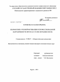 Есенкова, Наталья Юрьевна. Взаимосвязь учебной мотивации и профессиональной направленности врача на этапе обучения в вузе: дис. кандидат психологических наук: 19.00.07 - Педагогическая психология. Курск. 2011. 249 с.