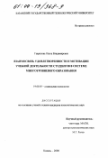 Гаврилова, Ольга Владимировна. Взаимосвязь удовлетворенности и мотивации учебной деятельности студентов в системе многоуровневого образования: дис. кандидат психологических наук: 19.00.05 - Социальная психология. Казань. 2000. 270 с.