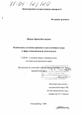 Шишко, Ирина Викторовна. Взаимосвязь уголовно-правовых и регулятивных норм в сфере экономической деятельности: дис. доктор юридических наук: 12.00.08 - Уголовное право и криминология; уголовно-исполнительное право. Екатеринбург. 2004. 402 с.