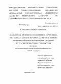 Сафонова, Надежда Геннадьевна. Взаимосвязь уровней катехоламинов, серотонина, гистамина и холинэстеразной активности крови с клинической симптоматикой при синдроме вегетативной дистонии у подростков: дис. кандидат медицинских наук: 14.00.09 - Педиатрия. Нижний Новгород. 2005. 117 с.