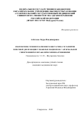 Алботова Лаура Владимировна. Взаимосвязь уровня плазменного цистатина С и развития почечной дисфункции у пожилых пациентов с артериальной гипертензией и метаболическими нарушениями.: дис. кандидат наук: 00.00.00 - Другие cпециальности. ФГБОУ ВО «Дагестанский государственный медицинский университет» Министерства здравоохранения Российской Федерации. 2022. 161 с.