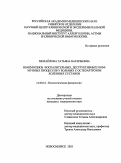 Михайлова, Татьяна Васильевна. Взаимосвязь воспалительных, деструктивных и иммунных процессов у больных с остеоартрозом коленных суставов: дис. : 14.00.16 - Патологическая физиология. Москва. 2005. 123 с.