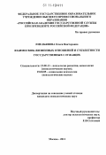 Емельянова, Олеся Викторовна. Взаимосвязь жизненных отношений и субъектности государственных служащих: дис. кандидат психологических наук: 19.00.13 - Психология развития, акмеология. Москва. 2011. 186 с.