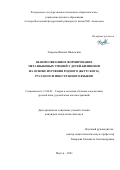 Унарова Вилена Яковлевна. Взаимосвязанное формирование метаязыковых умений у детей-билингвов на основе изучения родного (якутского), русского и иностранного языков: дис. кандидат наук: 00.00.00 - Другие cпециальности. ФГАОУ ВО «Северо-Восточный федеральный университет имени М.К. Аммосова». 2021. 241 с.