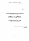 Храмов Михаил Юрьевич. «Взаимосвязи организованности и свойств темперамента военнослужащих-спортсменов»: дис. кандидат наук: 19.00.01 - Общая психология, психология личности, история психологии. АНО ВО «Российский новый университет». 2018. 222 с.