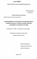 Ломаева, Людмила Геннадьевна. Взаимовлияние эстетических, технологических и функциональных аспектов художественной гравировки охотничьего оружия: дис. кандидат технических наук: 17.00.06 - Техническая эстетика и дизайн. Ижевск. 2007. 134 с.