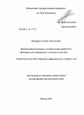 Малашин, Алексей Анатольевич. Взаимовлияние волновых и колебательных процессов в предварительно напряженных элементах и системах: дис. доктор физико-математических наук: 01.02.04 - Механика деформируемого твердого тела. Москва. 2011. 215 с.