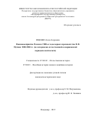 Ищенко, Анна Андреевна. Взаимовосприятие России и США в годы первого президентства В.В. Путина: 2000-2004 гг. : по материалам отечественной и американской периодической печати: дис. кандидат наук: 07.00.02 - Отечественная история. Владимир. 2015. 245 с.