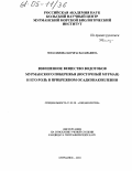 Герасимова, Марина Васильевна. Взвешенное вещество водотоков Мурманского побережья (Восточный Мурман) и его роль в прибрежном осадконакоплении: дис. кандидат географических наук: 25.00.28 - Океанология. Мурманск. 2004. 106 с.