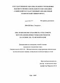 Яфаев, Виль Эмарович. XML-технология создания на Web-сервере персонализованных Word-документов на основе XSL-трансформации: дис. кандидат технических наук: 05.13.11 - Математическое и программное обеспечение вычислительных машин, комплексов и компьютерных сетей. Уфа. 2009. 186 с.