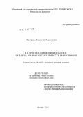 Кострова, Елизавета Алексеевна. Я и Другой в философии диалога: проблема взаимообусловленности и автономии: дис. кандидат философских наук: 09.00.01 - Онтология и теория познания. Москва. 2012. 133 с.