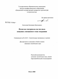 Саксонова, Екатерина Николаевна. Ячеистые материалы на местных вяжущих смешанного типа твердения: дис. кандидат технических наук: 05.23.05 - Строительные материалы и изделия. Пенза. 2008. 168 с.