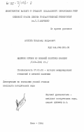 Манжола, Владимир Андреевич. Ядерное оружие во внешней политике Франции (1958-1981 гг.): дис. кандидат исторических наук: 07.00.05 - История международных отношений и внешней политики. Киев. 1984. 240 с.