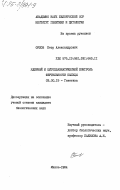 Орлов, Петр Александрович. Ядерный и цитоплазматический контроль фертильности пыльцы: дис. кандидат биологических наук: 03.00.15 - Генетика. Минск. 1984. 154 с.