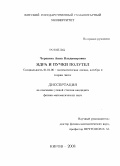 Черанева, Анна Владимировна. Ядра и пучки полутел: дис. кандидат физико-математических наук: 01.01.06 - Математическая логика, алгебра и теория чисел. Киров. 2008. 95 с.