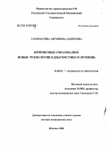 Соломатина, Антонина Андреевна. Яичниковые образования. Новые технологии в диагностике и лечении: дис. доктор медицинских наук: 14.00.01 - Акушерство и гинекология. Москва. 2006. 372 с.