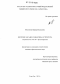 Филиппова, Варвара Васильевна. Якутские загадки: семантика и структура: дис. кандидат наук: 10.01.09 - Фольклористика. Улан-Удэ. 2012. 188 с.