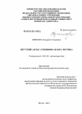 Ефимова, Людмила Степановна. Якутский алгыс: специфика жанра, поэтика: дис. доктор филологических наук: 10.01.09 - Фольклористика. Якутск. 2013. 433 с.