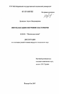 Целищева, Лариса Владимировна. ЯМР-релаксация в изучении эластомеров: дис. кандидат технических наук: 02.00.04 - Физическая химия. Йошкар-Ола. 2007. 124 с.