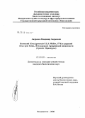 Андронов, Владимир Андреевич. Японский (Grus japonensis P.L.S. Muller, 1776) и даурский (Grus vipio Pallas, 1811) журавли Архаринской низменности: Среднее Приамурье: дис. кандидат биологических наук: 03.00.08 - Зоология. Владивосток. 2008. 211 с.