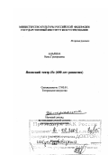 Анарина, Нина Григорьевна. Японский театр Но, 600 лет развития: дис. доктор искусствоведения в форме науч. докл.: 17.00.01 - Театральное искусство. Москва. 2000. 61 с.