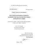 Егоров, Станислав Александрович. Ярославская юридическая школа. Анализ научно-педагогического опыта Демидовского лицея: дис. доктор юридических наук: 12.00.01 - Теория и история права и государства; история учений о праве и государстве. Москва. 2008. 448 с.