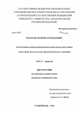 Погосян, Георгий Арменакович. Ятрогенные повреждения внепеченочных желчных протоков, результаты хирургического лечения: дис. кандидат наук: 14.01.17 - Хирургия. Ставрополь. 2014. 166 с.