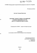 Колчева, Эльвира Мазитовна. Явление этнофутуризма в марийской художественной культуре: Искусствоведческий анализ: дис. кандидат искусствоведения: 24.00.01 - Теория и история культуры. Саранск. 2005. 182 с.