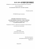 Урумиду, Виктория Георгиевна. Явление греческого субстрата в деривационных моделях словосложения: по материалам толковых словарей русского языка и словарей иностранных слов: дис. кандидат наук: 10.02.20 - Сравнительно-историческое, типологическое и сопоставительное языкознание. Москва. 2015. 151 с.