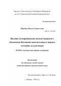 Щербина, Максим Анатольевич. Явление самоорганизации полиметакрилата с объемными боковыми заместителями в твердом состоянии и в растворах: дис. кандидат физико-математических наук: 02.00.06 - Высокомолекулярные соединения. Москва. 2002. 129 с.