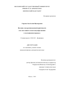 Гараева Анастасия Ядыкеровна. Явление самоорганизованной критичности как системный элемент видообразования в эволюционном процессе: дис. кандидат наук: 03.01.02 - Биофизика. ФГБОУ ВО «Московский государственный университет имени М.В. Ломоносова». 2021. 172 с.