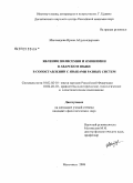 Магомедова, Ирина Абдулкадыровна. Явления полисемии и омонимии в аварском языке в сопоставлении с языками разных систем: дис. кандидат филологических наук: 10.02.02 - Языки народов Российской Федерации (с указанием конкретного языка или языковой семьи). Махачкала. 2008. 166 с.