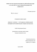 Ситдыков, Рафик Кавич. Язвенная болезнь у сотрудников криминальной милиции и прогнозирование течения заболевания: дис. кандидат медицинских наук: 14.00.05 - Внутренние болезни. Саратов. 2004. 169 с.