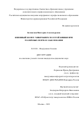 Белинская Виктория Александровна. Язвенный колит: микробиом толстой кишки при различных формах заболевания: дис. кандидат наук: 14.01.04 - Внутренние болезни. ФГБОУ ДПО «Российская медицинская академия непрерывного профессионального образования» Министерства здравоохранения Российской Федерации. 2021. 136 с.