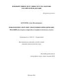 Бочарова Анна Владимировна. Язык интернет-форумов электронных периодических изданий (на материале пиренейского варианта испанского языка): дис. кандидат наук: 10.02.19 - Теория языка. ФГКВОУ ВО «Военный университет» Министерства обороны Российской Федерации. 2018. 171 с.