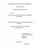 Прокофьева, Валентина Владимировна. Язык науки как компонент естественнонаучного образования в технических вузах: дис. кандидат педагогических наук: 13.00.08 - Теория и методика профессионального образования. Москва. 2008. 144 с.