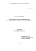 Гучкова Ирина Вадимовна. Язык проповедей Гаврилы Стефановича-Венцловича как предвестник сербского литературного языка на народной основе: дис. кандидат наук: 10.02.03 - Славянские языки (западные и южные). ФГБОУ ВО «Санкт-Петербургский государственный университет». 2016. 249 с.